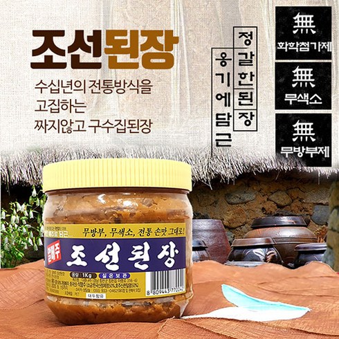 조선된장 - 다콩나라 알메주 조선된장 집된장 1kg 2kg 3kg, 1개