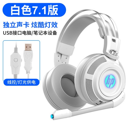 2023년 가성비 최고 hp게이밍노트북이어폰 - 게이밍헤드셋 HP/HP H200컴퓨터 이어폰 머리착용식 스피커 7.1소리 e-sports피씨방 게임 모바일게임 마이크포함 cf유선 마이크 중저음 탁상 노트북 스마트폰, T05-화이트색(7.1소리), C01-공식모델