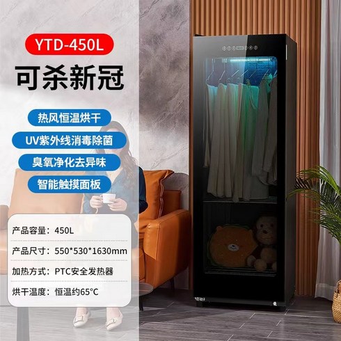 의류관리기 옷스타일러 대용량 항온건조 가정용 옷관리, 450리터