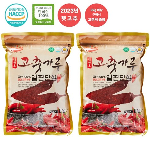 [23년햇고추 한정특가] 일편단심 해풍에 말린 국내산 태양초 햇고춧가루 (일반), 1kg, 2개