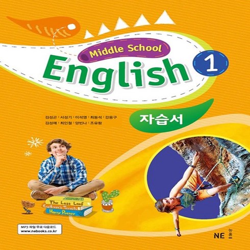 중1영어교과서 - Middle School English 1 자습서 (김성곤) (2024년), NE능률, 상품상세설명 참조