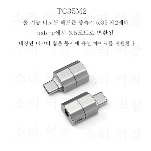 DD ddhifi TC35M2 2세대 풀 기능 휴대용 디코드 헤드폰 증폭기 usb-c를 3.5 내장 디코드 칩으로 변환하며 동시에 유선 마이크도 지원한다DAC AMP