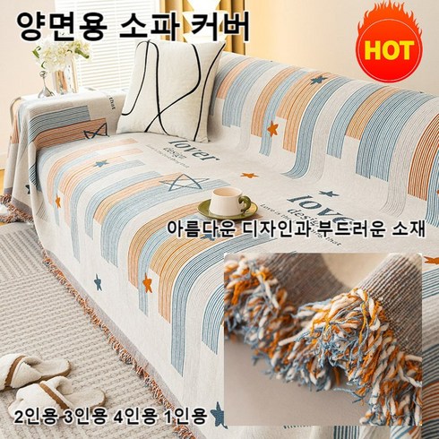 소파타월 쇼파패드올백 소파 타월 덮개 담요 사계절용 고양이 방지 커버 거실 소파 커버 3인용 4인용 쇼파커버, 블루, 1개