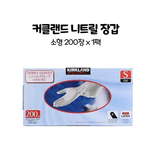 커클랜드 시그니춰 다용도 니트릴 장갑, 소(S), 200매, 1개