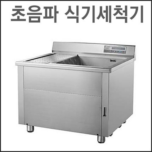 그랜드우성 초음파 식기세척기 wsd-1200 업소용 영업용 식당용-전국무료배송, 1500씽크