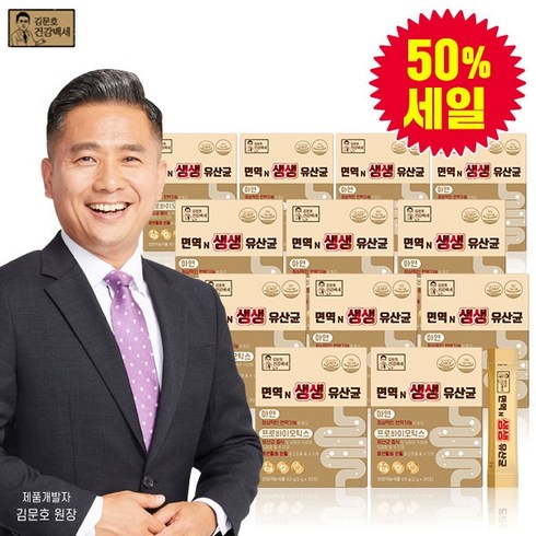 김문호 건강백세 (50％세일)김문호 원장의 면역 N 생생 유산균 12개월 분, 상세페이지참조