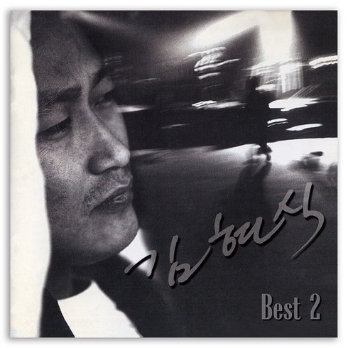 (2LP) 김현식 - 베스트 Vol. 2 (150g) (Gatefold) (Gold Color) (45RPM)