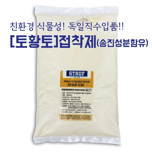 [토황토] 친환경 EC1+ 송진접착제 1팩900g/ 식물성 수성본드 합판 원목 마루 PVC 타일 마모륨 황토보드 황토타일