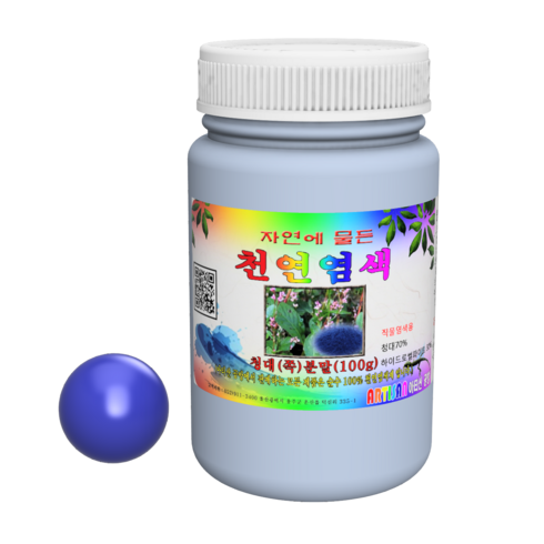 쪽염색 - 청대분말 천연염색 쪽빛염색 인디고분말, 청대분말 100g