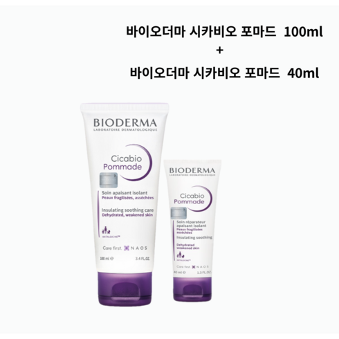 바이오더마 시카비오 포마드 100ml+40ml, 상세페이지 참조