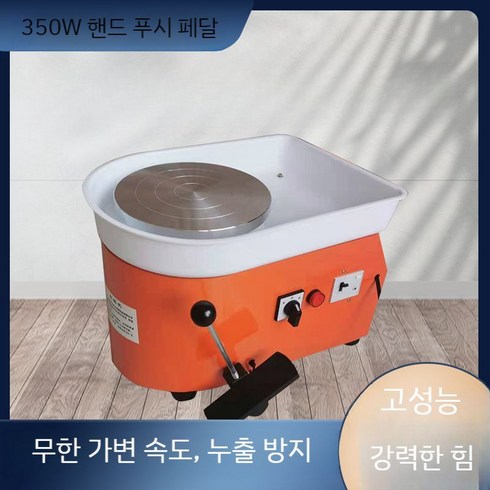 도자기 물레 공방 회전판 조소 전기 전동 손물레 돌림판 도예, 350W핸드푸시페달