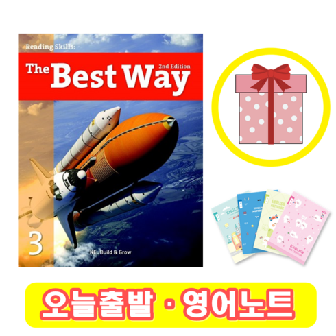 The Best Way 3 (+영어노트)