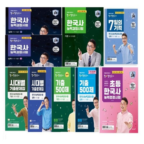 이투스북) 2024 큰별쌤 최태성의 별별 한국사 한국사능력검정시험 심화 상 / 하 / 기본 / 초등 1 2 3 급 4 5 6 급, 별별한국사 7일의기적 [123급심화대비], 역사영역