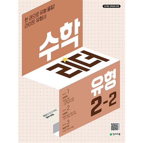 2024 수학리더 유형 초등 수학 2-2, 천재교육(학원), 수학, 초등 2-2