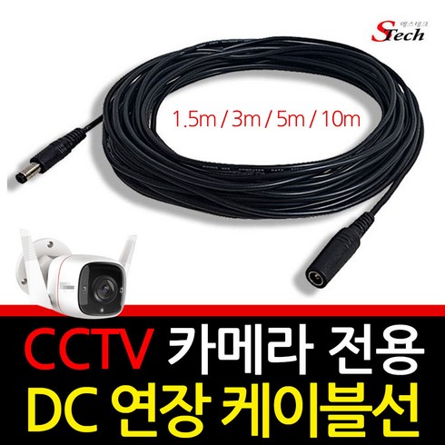 티피링크 TAPO 홈 캠 연장선 CCTV 카메라 DC 전원 어댑터 연장선 연장 케이블선 모음, 연장케이블선 3m, 1개