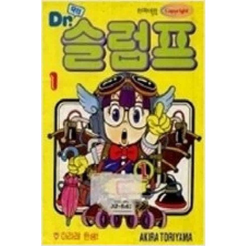 /상태중급/(중고)닥터슬럼프(1-18완)1997년토리야마 아키라 인기작 희귀도서/만화책/
