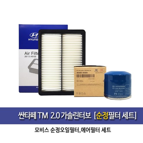 싼타페TM 가솔린터보엔진 오일에어필터세트35505A9100, 1개