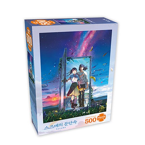 스즈메스틸북 - 스즈메의 문단속 스즈메와 소타 직소퍼즐 DW500-607, 500피스, 혼합색상