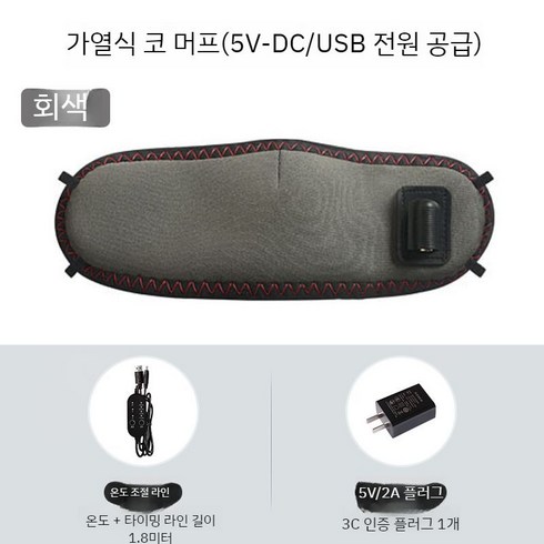 코찜질기 비강 온열기 비염 알레르기 원적외선 부비동, 그레이