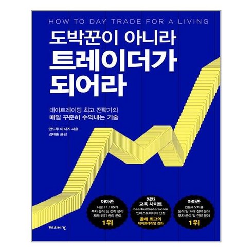 해의시간 도박꾼이 아니라 트레이더가 되어라 (마스크제공), 단품, 단품