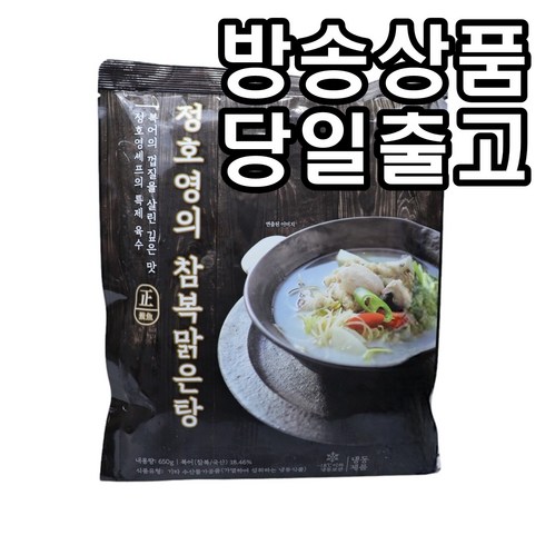 [홈쇼핑] [당일출고] 정호영의 참복맑은탕, 650g, 3개