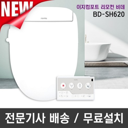 노비타 이지컴포트 프리미엄 리모컨 비데 BD-SH620, 기사방문설치