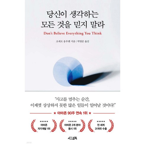 당신이생각하는모든것을믿지말라 - 당신이 생각하는 모든 것을 믿지 말라 + 미니수첩 책갈피 세트