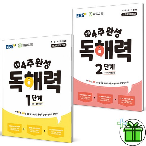 (사은품) EBS 초등 4주 완성 독해력 1+2단계 (전2권) 2024년