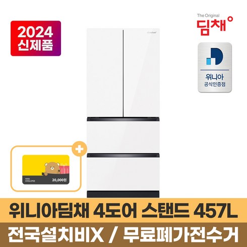 vdq47hbpiet - 24년형 위니아딤채 스탠드형 4도어 김치냉장고 457L 샤이닝펄화이트 글라스 EDQ47JBPYWT