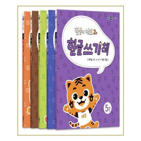 한글이야호2 - 한글이 야호2 한글쓰기책 세트, EBS미디어