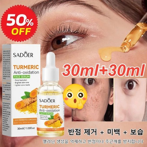 30ml+30ml 브라이트닝 쿠르쿠민 에센스 빠른 브라이트닝 멜라논/반점 제거 및 화이트닝/안티에이징 및 퍼밍, 30ml*2