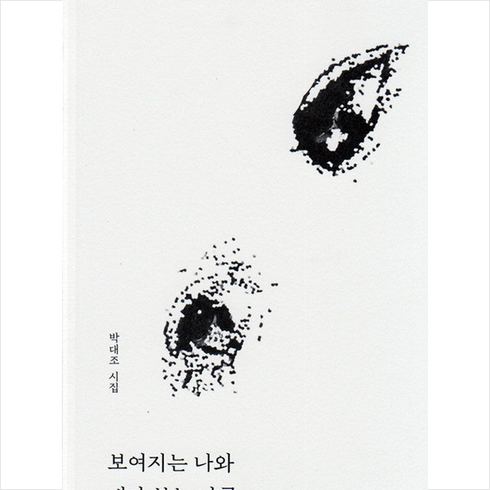 월간미술 보여지는 나와 내가 보는 나를 가꾸고 사랑하는 것이 내 삶의 색깔이다 +미니수첩제공, 박대조