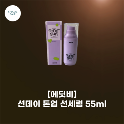 에딧비선세럼 - [EDITB] #에딧B 선데이 톤업 선세럼 55ML_스킨케어링 선크림 메이크업베이스 보라톤업 물찬 톤업 생기를 보라 저자극, 1개, 55ml