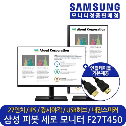 삼성전자 정품 F27T450 27인치 75Hz 3면 베젤리스 사무용 피봇 세로 높낮이조절 컴퓨터 LED 모니터 LF27T450FZKXKR 스피커내장, 삼성 F27T450 (LF27T450FZKXKR)