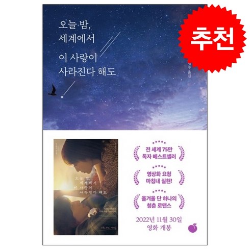 이치조미사키 - 오늘 밤 세계에서 이 사랑이 사라진다 해도 + 미니수첩 증정, 이치조미사키, 모모