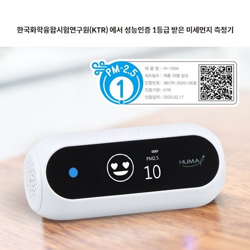 휴마아이 가정용 휴대용 미세먼지 초미세먼지측정기 실내공기질측정기 미세먼지농도측정기, 화이트, 1개, 1개