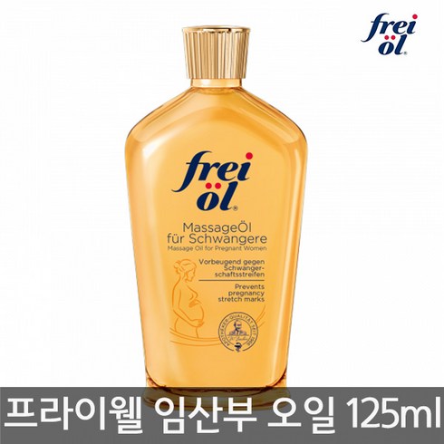 프라이웰 임산부오일 125ml/마터니티/유아용품/출산/튼살크림, 프라이웰_임산부오일125ml, 1개