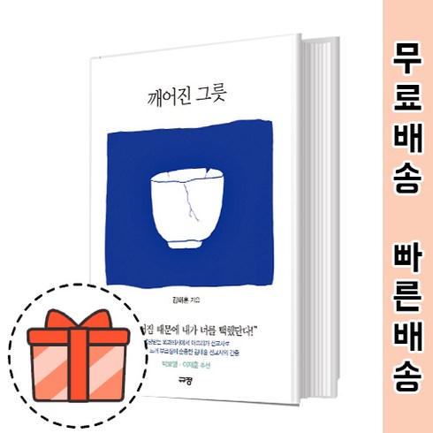 깨어진 그릇 [김태훈 선교사의 간증] [빠른출발!신간상품!]
