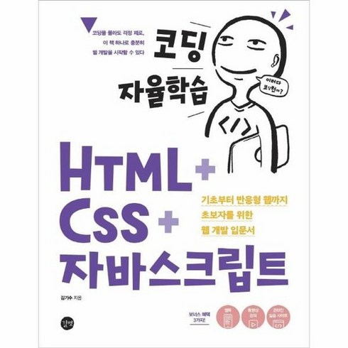 코딩 자율학습 HTML CSS 자바스크립트, 상품명