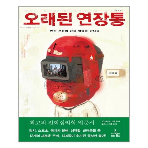 오래된연장통 - 사이언스북스 오래된 연장통 (마스크제공)