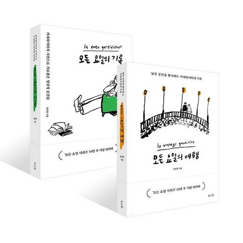 모든요일의기록 - 모든 요일의 여행 + 기록 (10만 부 기념 리커버 에디션), 김민철 저, 북라이프