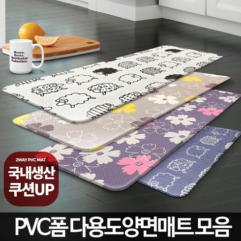 콩콩 주방 발매트 pvc 소형, 카렌 양면 중