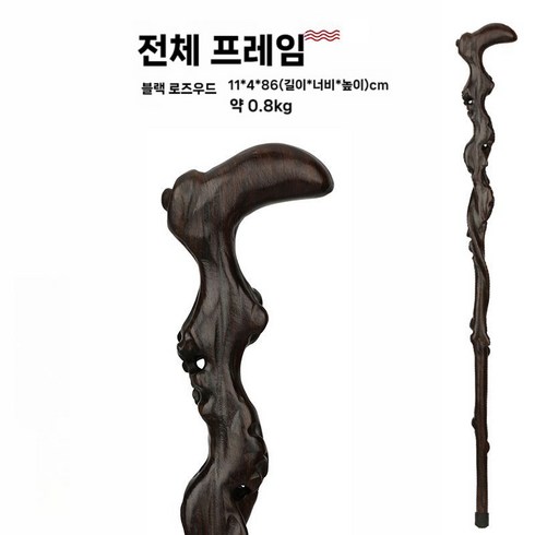 지팡이 마호가니 어르신 경량 부모님 원목 명아주 나무, 블랙우드, 1개