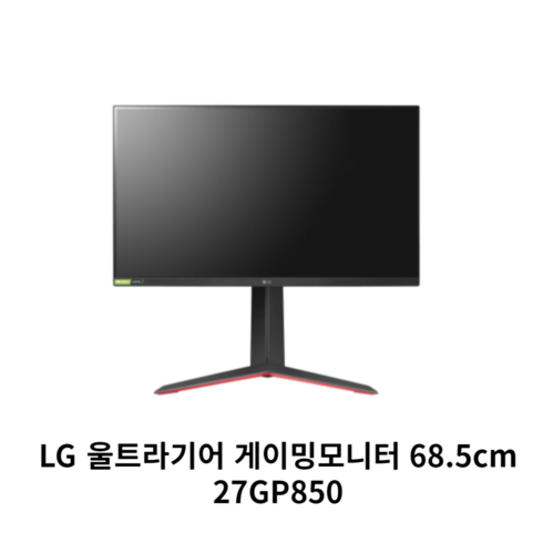 LG전자 QHD 울트라기어 게이밍 모니터, 68.5cm, 0. 27GP850