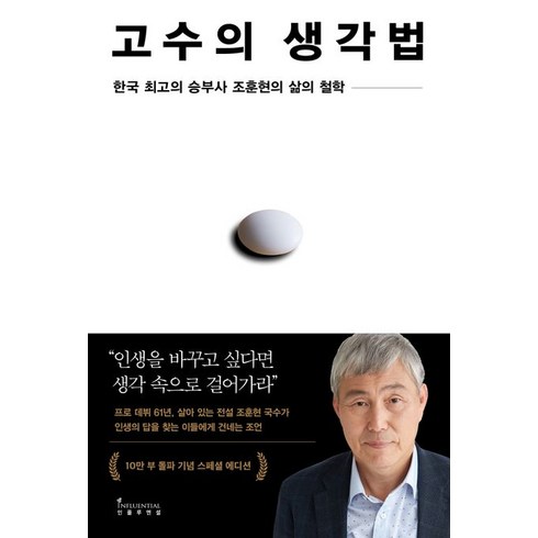 조훈현고수의생각법 - 조훈현 고수의 생각법, 1개