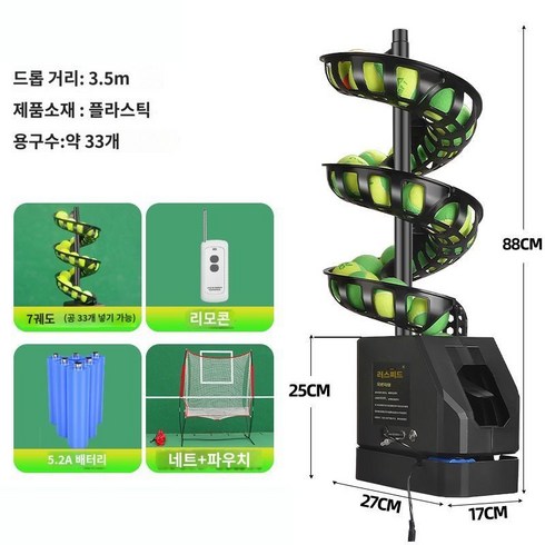 테니스 스윙 연습기 포구기 리턴볼 자동 볼머신, 프리미엄 회전피칭머신 패키지