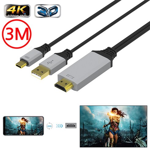 유리 글로벌 3M 갤럭시 노트 S 23 20 21 LG시네빔 휴대폰TV연결 덱스 60Hz 4K DEX MHL HDMI PC C타입 충전식 넷플릭스지원 미러링 케이블, 블랙+그레이, 1개