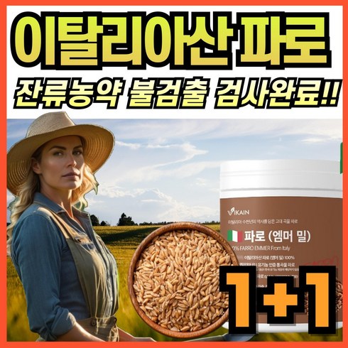 Farro Made in Italy - 100% 이탈리아 파로 고대 곡물 made in Italy 쌀 밥 에넣어먹는 farro emmer 파로밀 엠머밀 에너데이 식물성 단백질 식이섬유, 2개, 500g