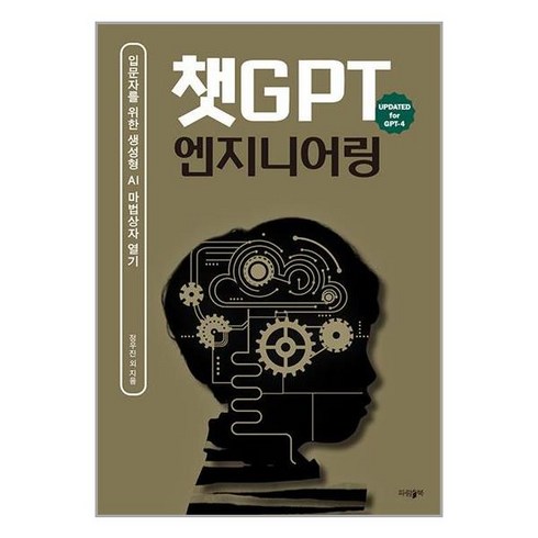 파람북 챗GPT 엔지니어링 (마스크제공)