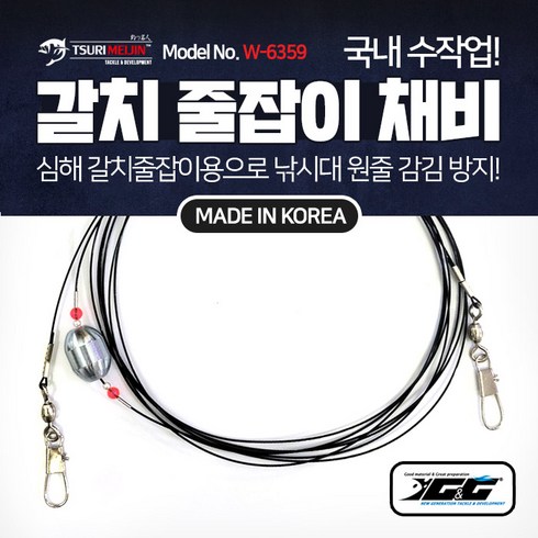 갈치줄잡이 - 쯔리메이진 갈치 줄잡이 채비 (W-6359) 칼치 선상 낚시 채비 소품, 4M, 1개